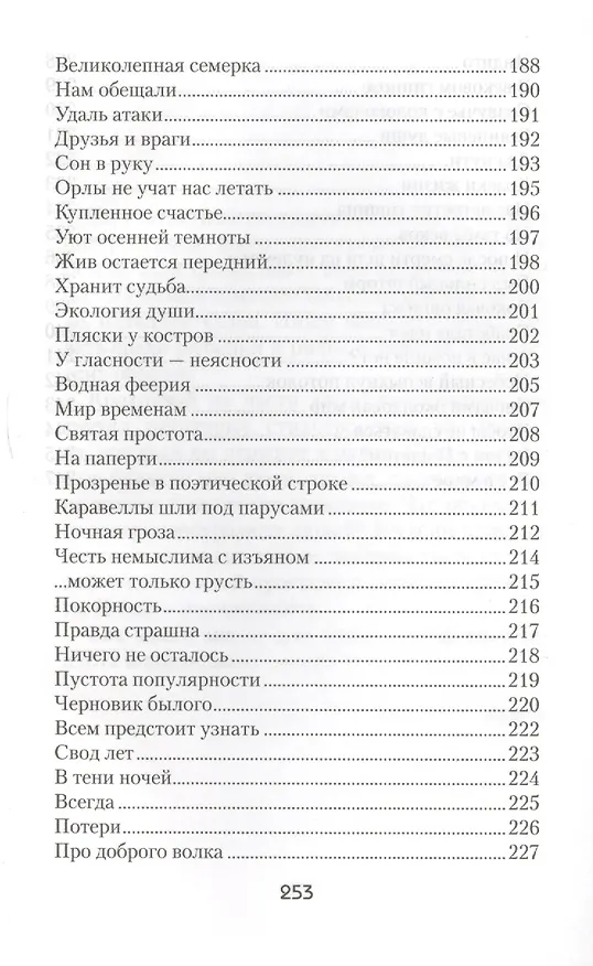 Книга Тени тишины. Сборник стихов (Юрий Лапин) — 7