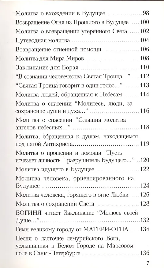 Книга EXODUS Молитвослов (перевертыш) (англ./рус.) () — 6