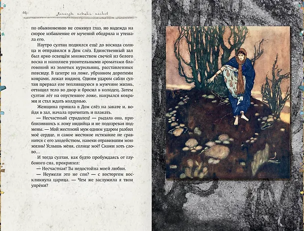 Книга Легенды поющих песков. Арабские сказки () — 6