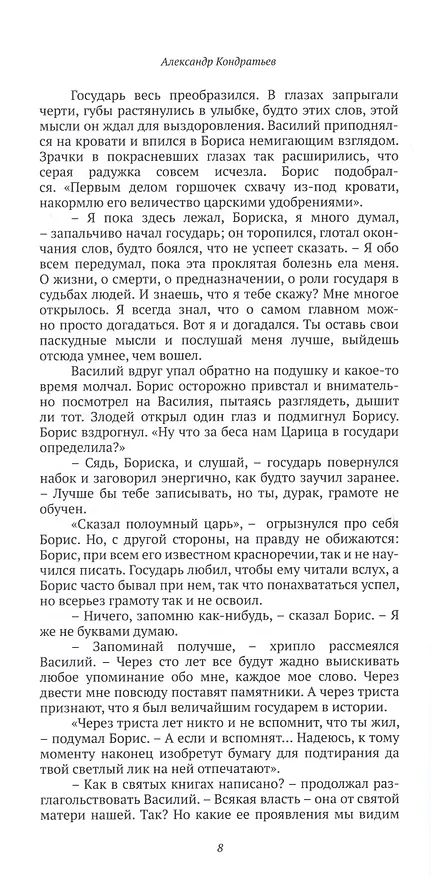 Нет покоя голове в венце 2727343 — 6