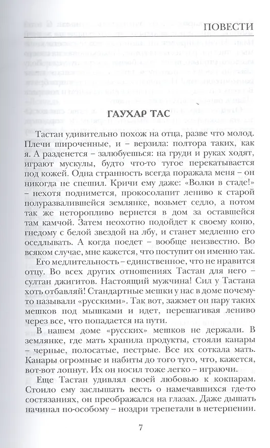 Книга Эхо легенды Ай-Петри () — 3