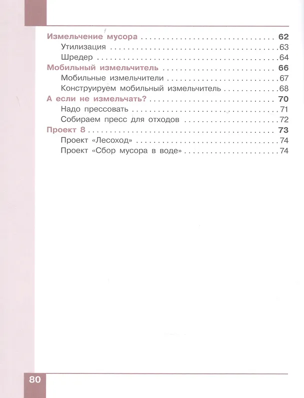 Книга Робототехника. 2-4 класс. Учебник в четырех частях. Часть 3 () — 4