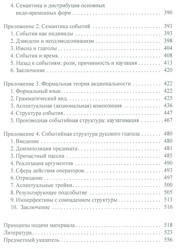 Книга Глагольные классы и типология акциональности (Татевосов) () — 5