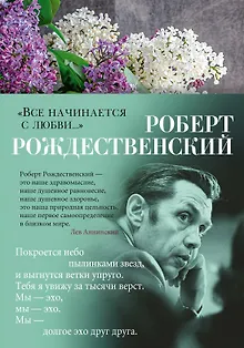 «Все начинается с любви...»