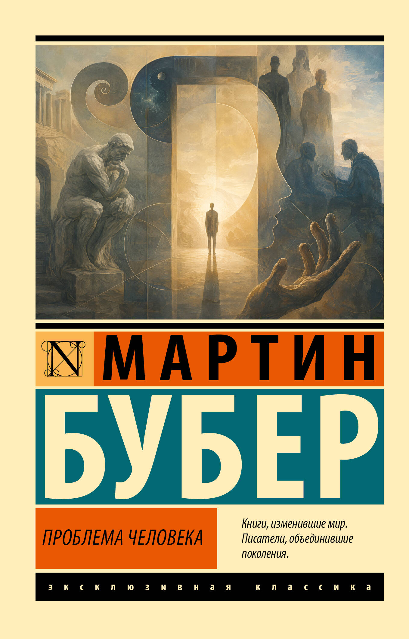 Проблема человека