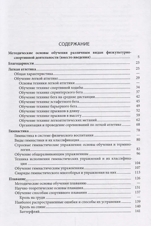 Книга Базовые и новые виды физкультурно-спортивной деятельности с методикой тренировок: учеб.пособие () — 2