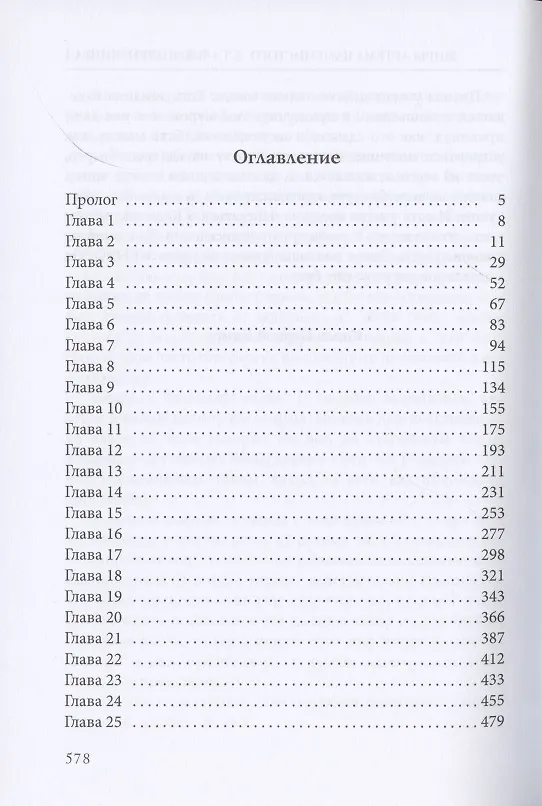 Книга Миры Артема Каменистого. S-T-I-K-S. Шатун. Книга 1 (Василий Евстратов) — 2