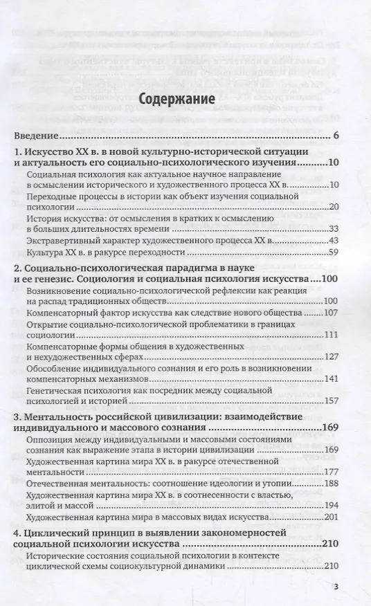 Книга Социальная психология искусства. Учебное пособие (Николай Хренов) — 2