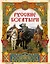 Русские богатыри: лучшие былины — 2902444 — 1