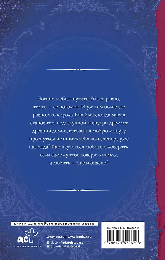 Книга Игра короля (Ольга Валентеева) — 2