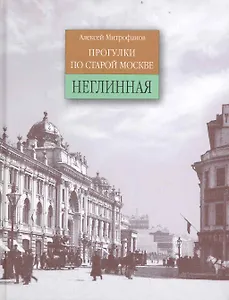 Неглинная