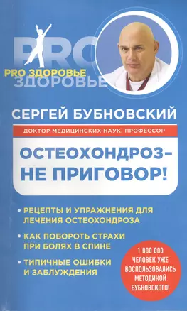 Остеохондроз - не приговор! — 2407815 — 1