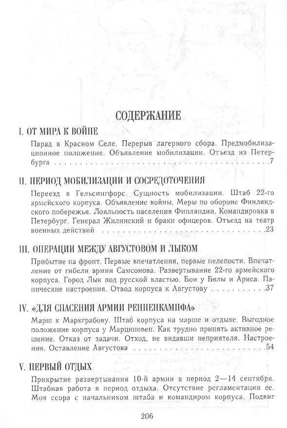 Книга Пережитое. 1914 () — 2