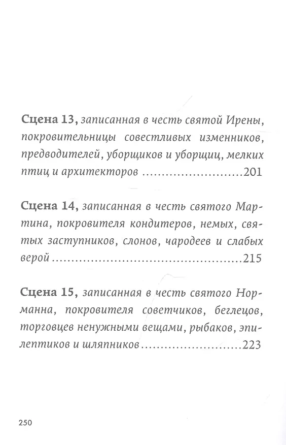 Книга Холодная вода Венисаны (Линор Горалик) — 6