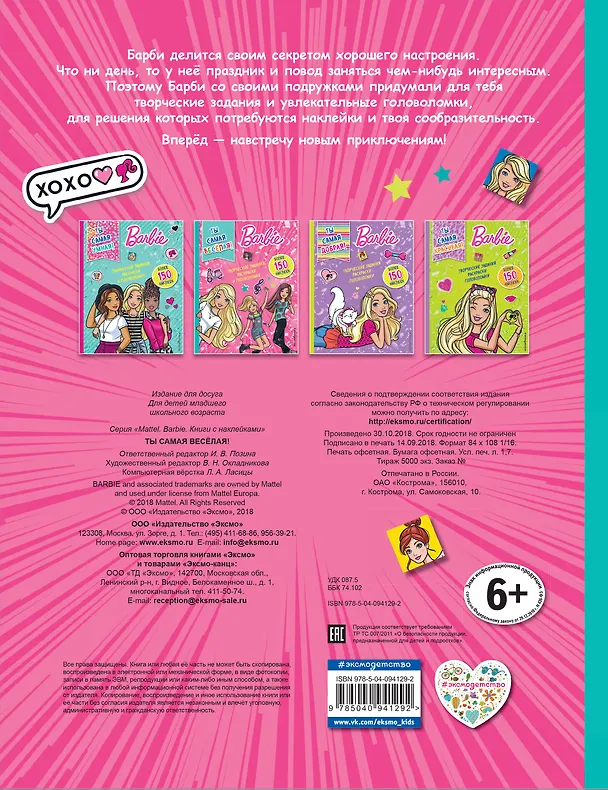 Книга Ты самая веселая! () — 2