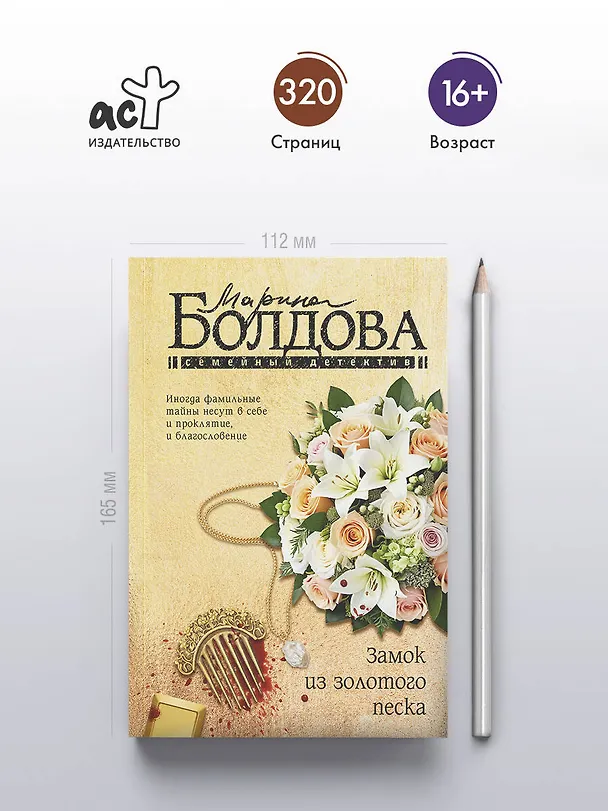 Книга Замок из золотого песка (Марина Болдова) — 5