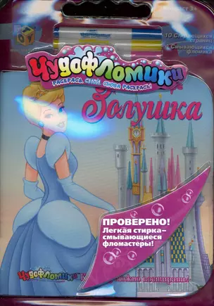 КР Чудофломики Золушка (Дисней) — 2229880 — 1