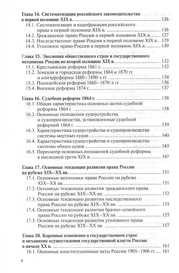 Книга История государства и права России Уч. пос. (ВО Бакалавр) Шестаков (Юрий Шестаков) — 5