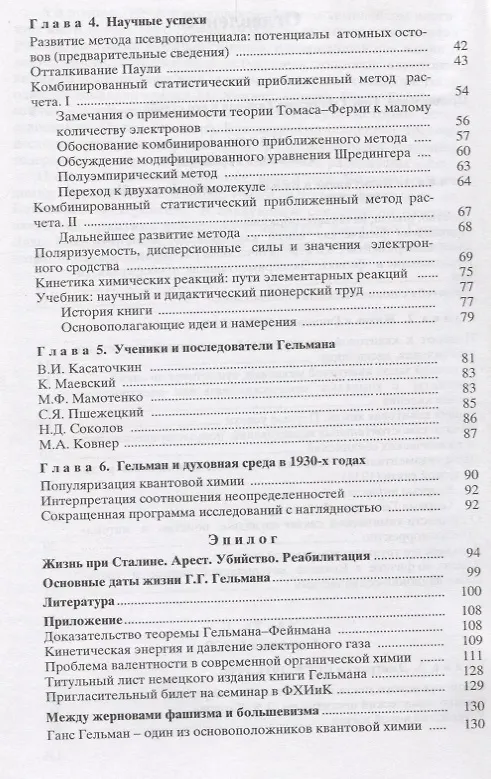 Книга Ганс Густавович Гельман. 1903-1938 (Михаил Ковнер) — 3