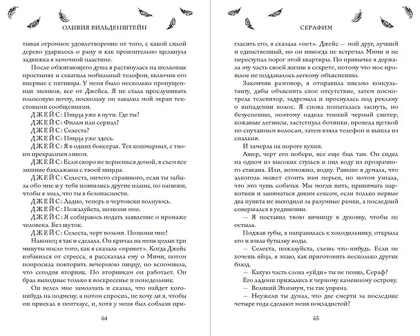 Книга Серафим (#2) (Оливия Вильденштейн) — 8