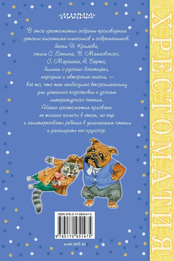 Книга 100 стихов, сказок и рассказов для чтения во 2 классе (Сергей Михалков) — 2