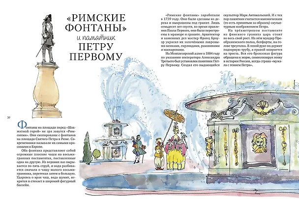 Книга Город хрустальных фонтанов. Прогулка по Петергофу (Сергей Махотин) — 4