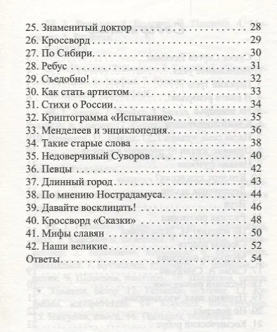 Книга Путешествуем по России:42 ребуса и головоломки дп (Алексей Данилов) — 3