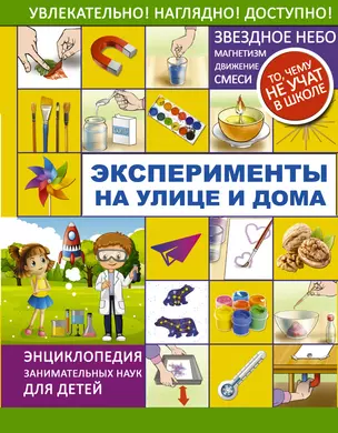 Эксперименты на улице и дома — 2665030 — 1