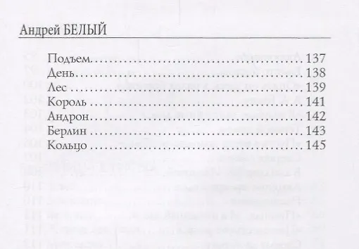 Книга Золото в лазури: стихи (Андрей Белый) — 5