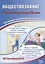 Обществознание. Единый государственный экзамен. Готовичся к итоговой аттестации: учебное пособие — 2680445 — 1