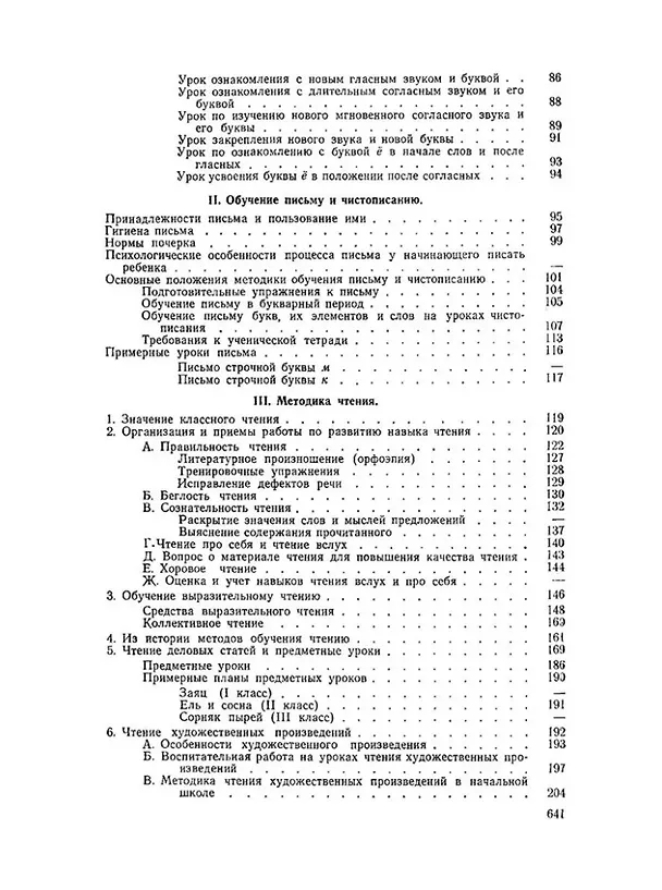 Книга Методика преподавания русского языка в начальной школе (Николай Каноныкин) — 3