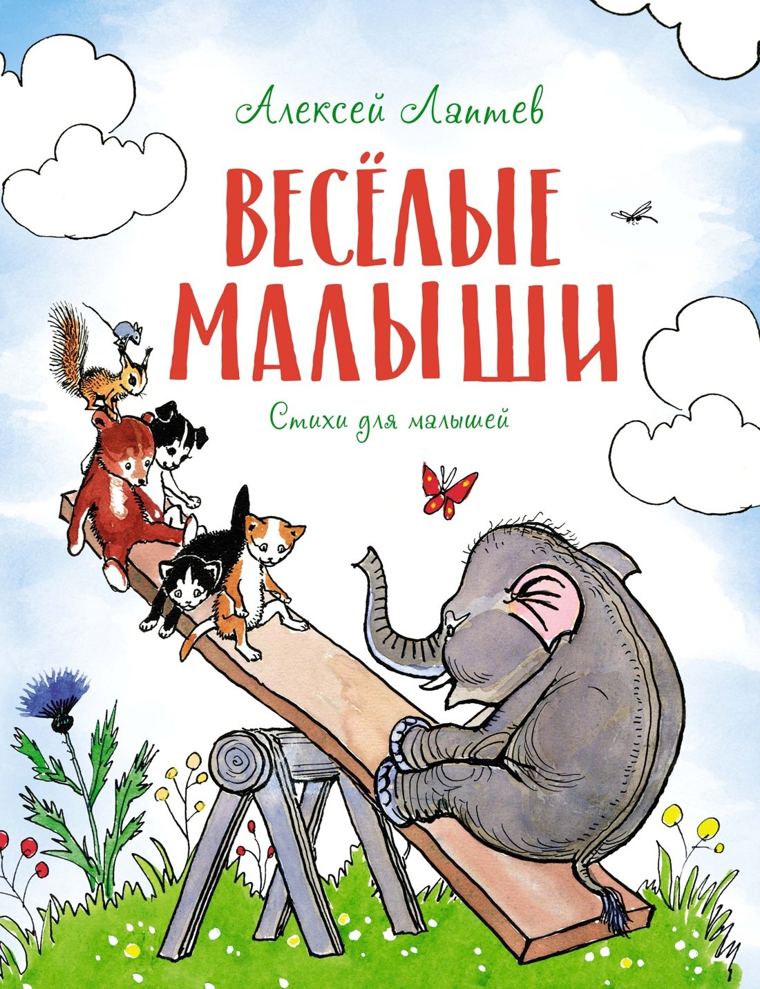 

Весёлые малыши