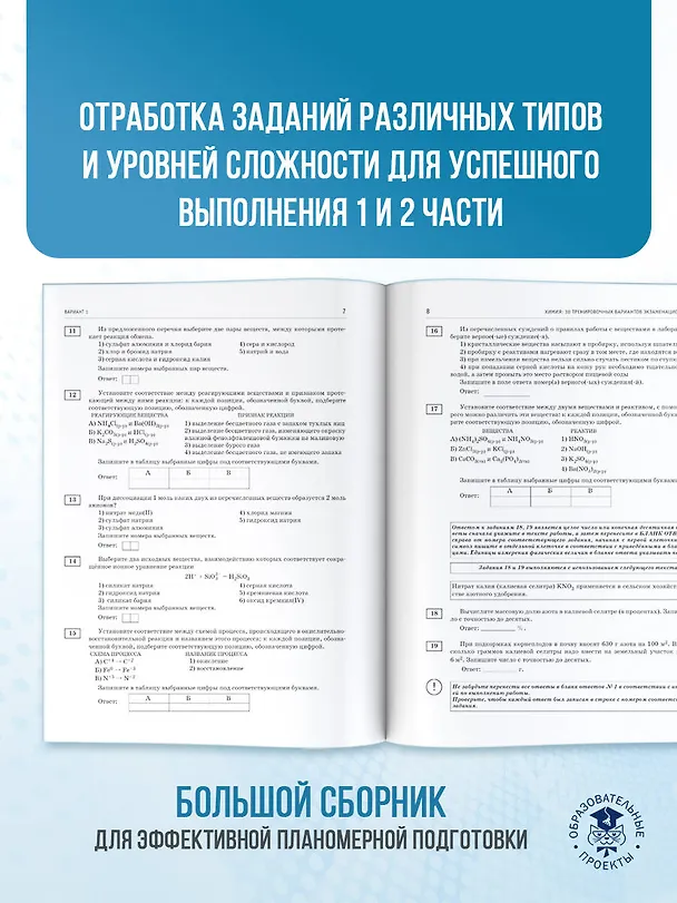 Книга ОГЭ-2026. Химия. 30 тренировочных вариантов экзаменационных работ для подготовки к основному государственному экзамену (Антонина Корощенко, Анна Купцова) — 8