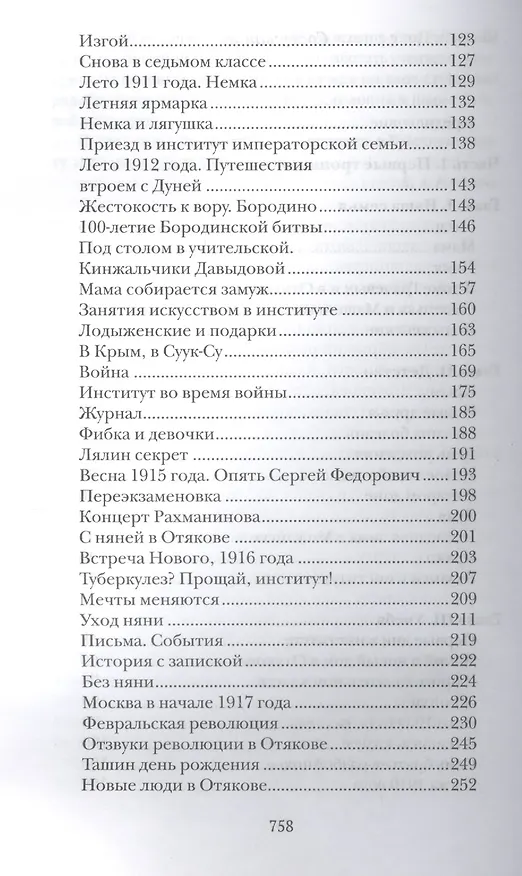 Книга Ровесницы трудного века: Страницы семейной хроники () — 3