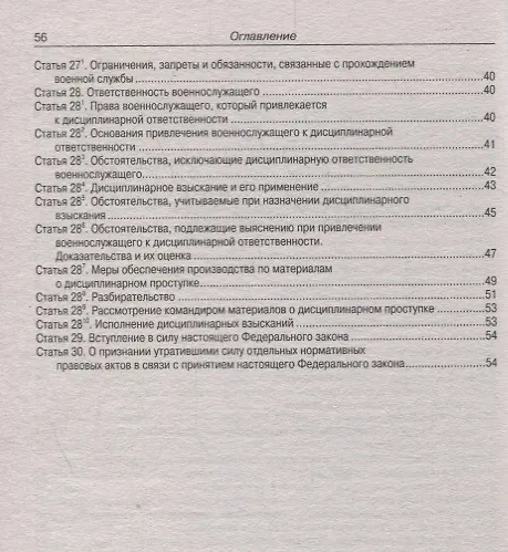 Книга Федеральный закон "О статусе военнослужащих" () — 3