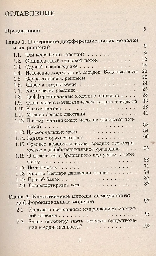 Книга Дифференциальные уравнения в приложениях () — 2