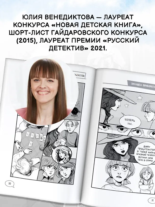 Книга Унесенные Сетью (Юлия Венедиктова, Сергей Киселев) — 10