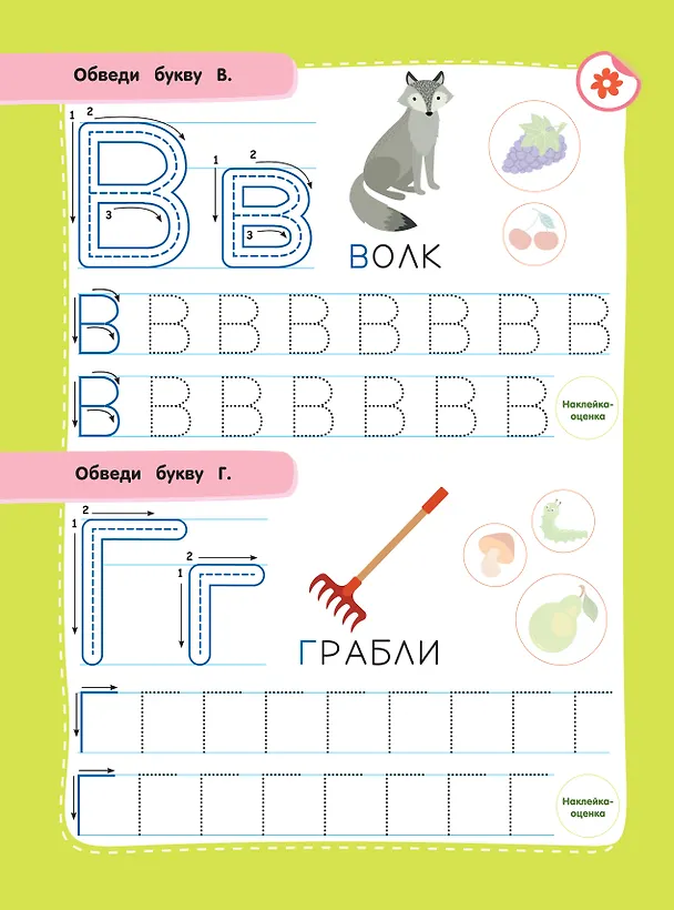 Книга Учимся писать печатные буквы (Валентина Дмитриева) — 5
