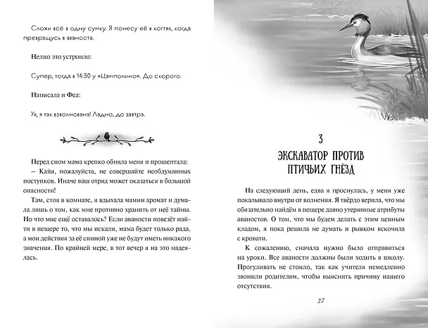 Книга Испытание дружбой (Нелли Мёле) — 18