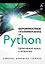 Вероятностное программирование на Python: байесовский вывод и алгоритмы — 2740231 — 1