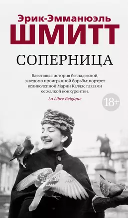 Соперница — 3077182 — 1