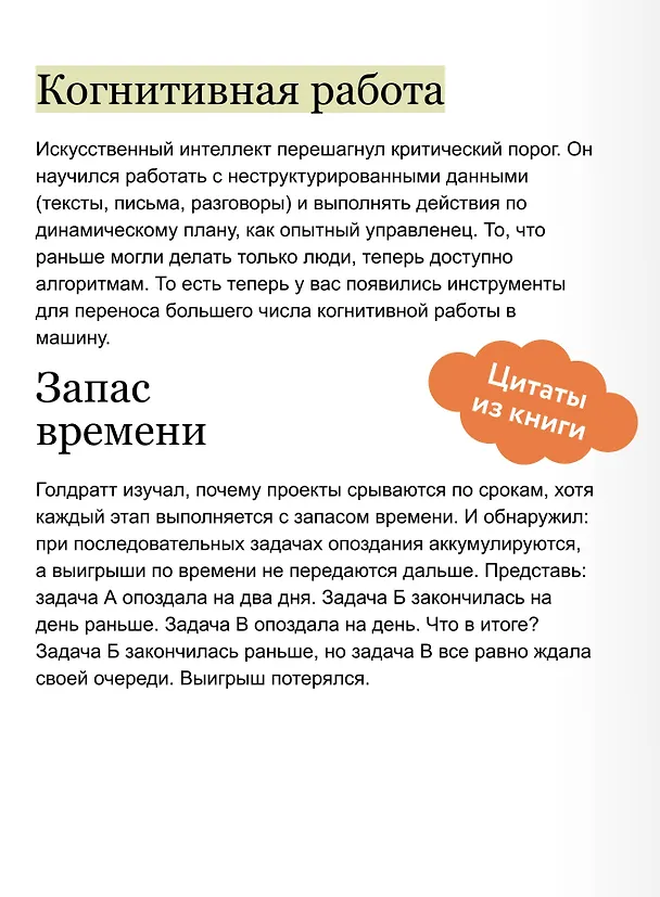 Книга Цифровое мышление в бизнесе: как строить процессы, чтобы ИИ стал стратегическим преимуществом (Дмитрий Гуреев) — 9