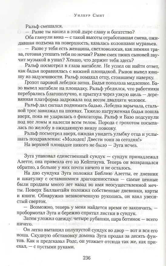 Книга Лучший из лучших (Уилбур Смит) — 3