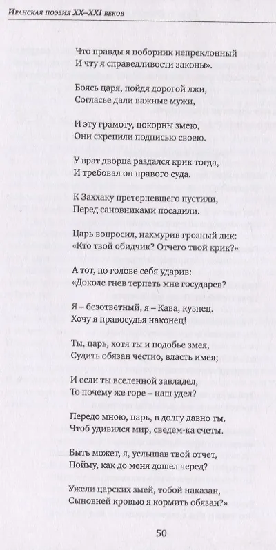 Книга Иранская поэзия XX-XXI веков. Хрестоматия () — 4