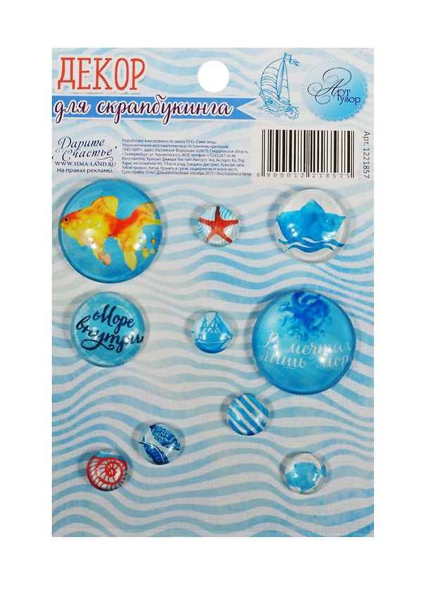 Набор декоративных элементов «Мое море», Арт Узор 2509955 — 1
