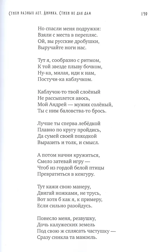 Книга Стихи разных лет. Лирика. Стихи не для дам () — 10