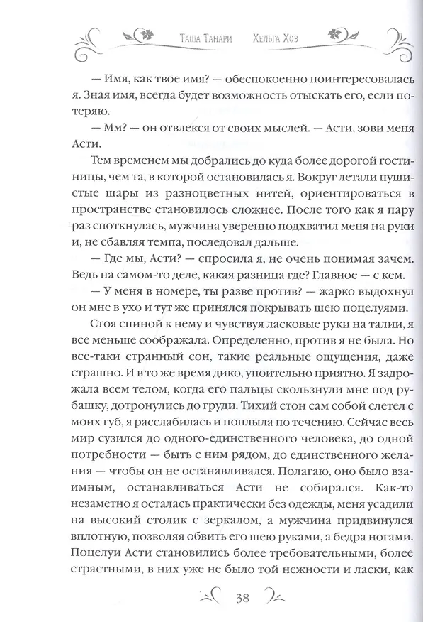 Книга Университет Чароплетства. Мотылек. Кн. 1 (Таша Танари) — 3