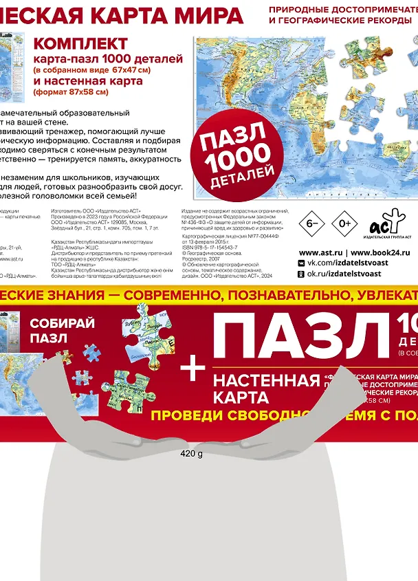 Книга Карта+пазл "Физическая карта мира. Природные достопримечательности и географические рекорды" () — 5