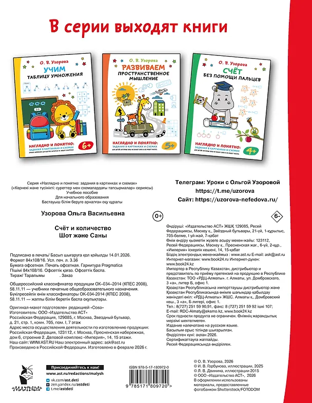 Книга Счёт и количество (Ольга Узорова) — 2