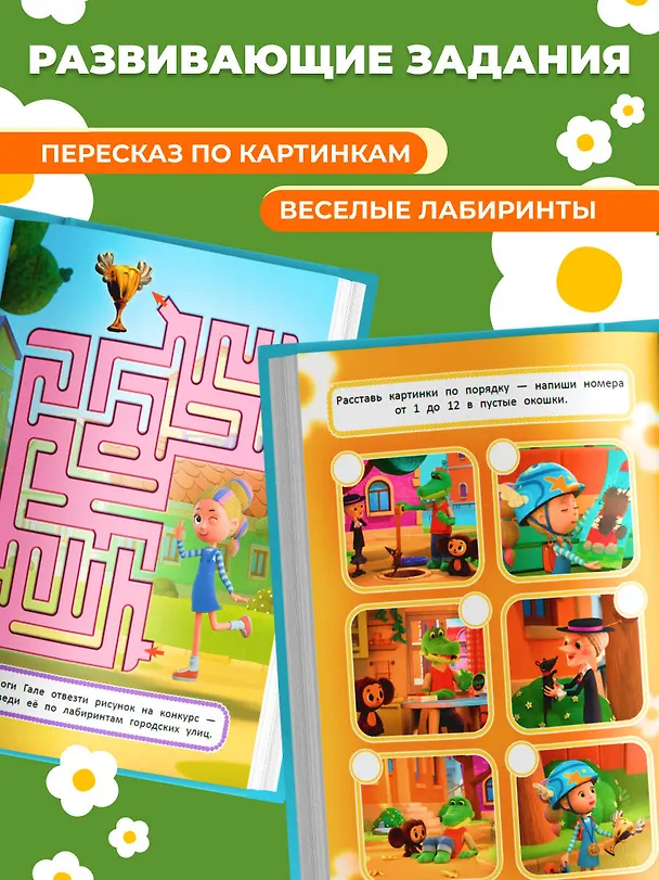 Книга Весёлые помощники () — 7